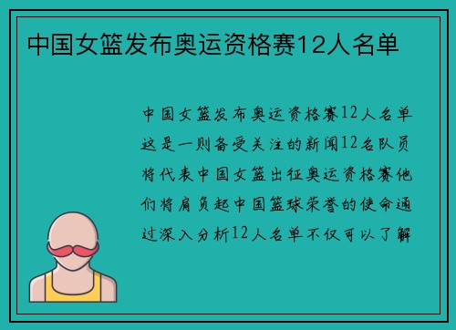 中国女篮发布奥运资格赛12人名单