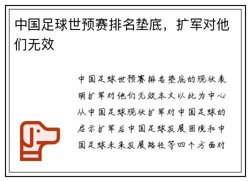 中国足球世预赛排名垫底，扩军对他们无效