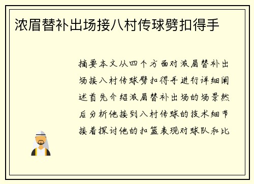 浓眉替补出场接八村传球劈扣得手